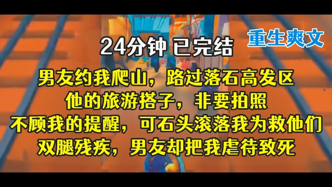 重生后，他们被压在大石头底下，让我报警，可我好怕呀，受不了晕倒了！！