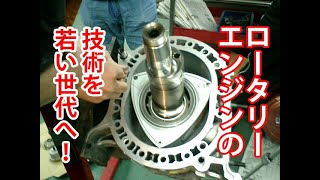 RE【ロータリーエンジン】修理・オーバーホール 専門－クラウディア－