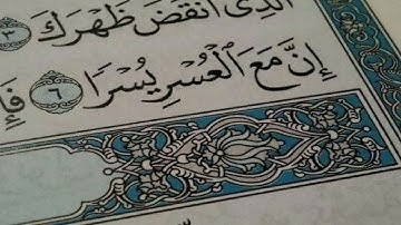 أبو بكر الشاطري سورة النحل