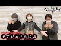 「ギアジェネらじお」第7回 ゲスト:シャリオ役 村瀬歩