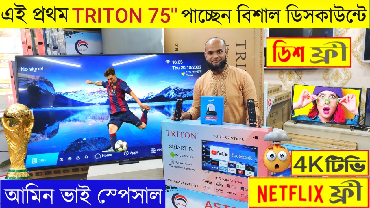 smart tv price in Bangladesh।smart tv price 2022।tv price in Bangladesh