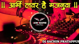 Army Lover Hai Majanuwa | Navratri 2025 DJ Song | GMS Mix | DJ Sachin Partapur