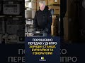 ✊Порошенко передав у Дніпро допомогу: зарядні станції, буржуйки та генератори.