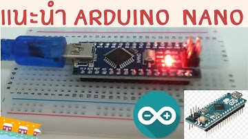 Ep02 แนะนำบอร์ด arduino nano