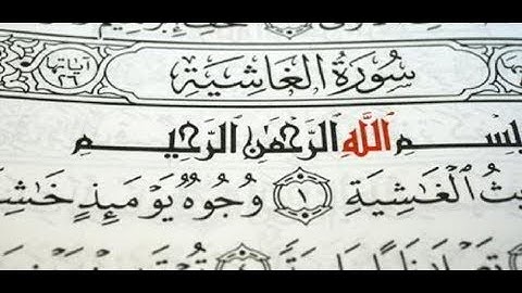 سورة الغاشية بجمال لا مثيل له بصوت القارئ : اسلام صبحي