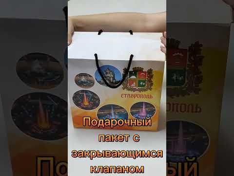 Подарочный пакет с закрывающимся клапаном - #shorts #сувениры #пакеты #авторскиеработы #упаковка