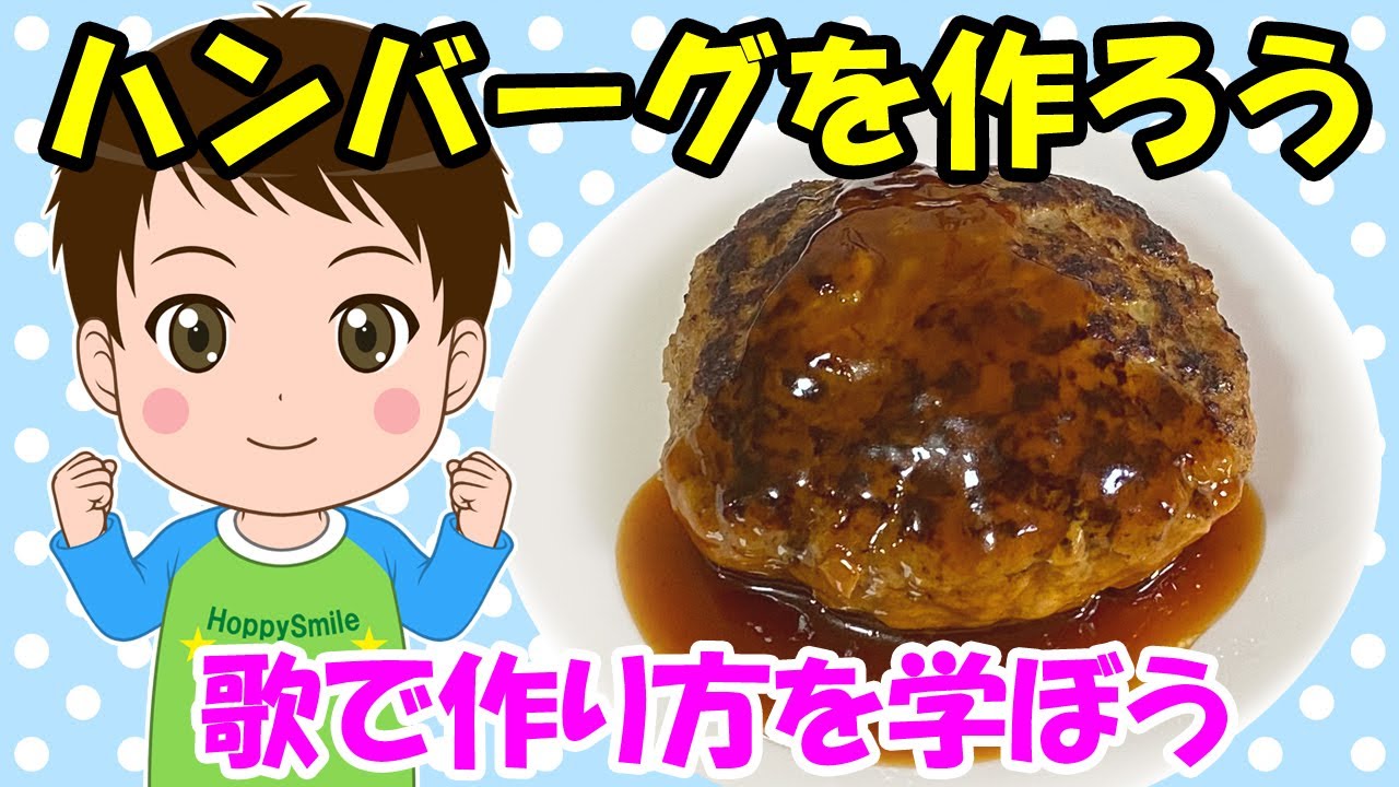 Let's make hamburgers! | Learn to Cook with Music! | Educational