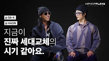 식케이 & 하온 "저나 친구들이 바꾸지 않으면 안 바뀔 것 같아요" | HIPHOPPLAYA Interview [ENG Sub]