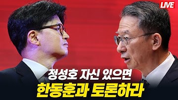 [🔴라이브] 법치와 민주주의가 죽었다. 법무부장관은 한동훈과 토론하라│검찰 항소 포기. 법무부, 사전에 대통령실과 공유했다│범죄자의 깐부, 이재명 정부