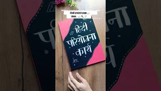 Hindi Project Idea 💡#assignmentideas#frontpage#projectideas#books#aestheticnotes#booktok #assignment