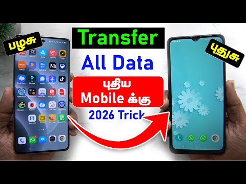 Transfer Old Data to New Mobile | How to Transfer Data from Old Mobile to New Mobile