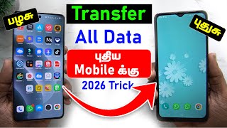 Transfer Old Data to New Mobile | How to Transfer Data from Old Mobile to New Mobile screenshot 2