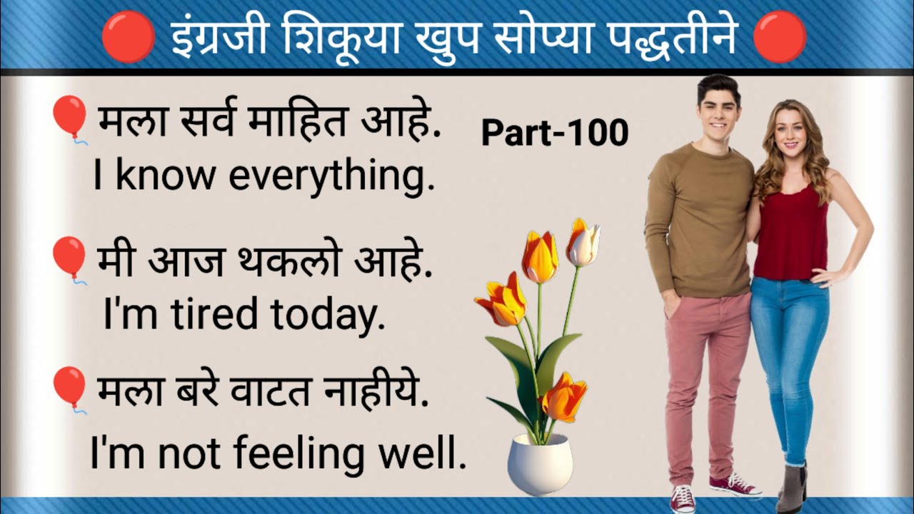 201 रोज पून्हा पून्हा बोलले जाणारे इंग्रजी वाक्य l 201 Daily routine English sentences l Part-100
