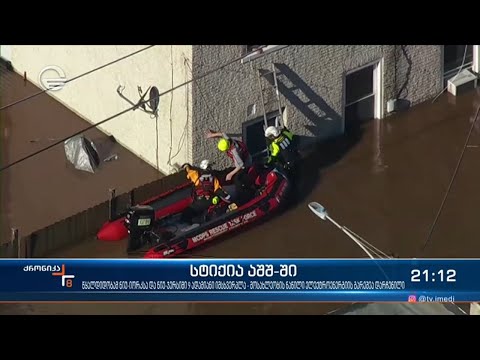 წყალდიდობამ ნიუ იორკსა და ნიუ ჯერსიში 9 ადამიანის სიცოცხლე იმსხვერპლა