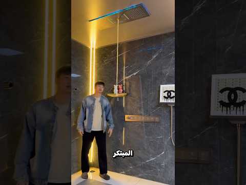 حمام مبتكر