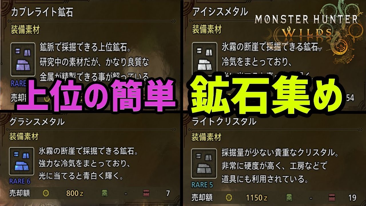 モンハン アイス ボーン カブレ ライト 鉱石