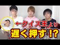 【遅押し】クイズ王を敬え！伊沢様より早く押しちゃダメ【心理戦】