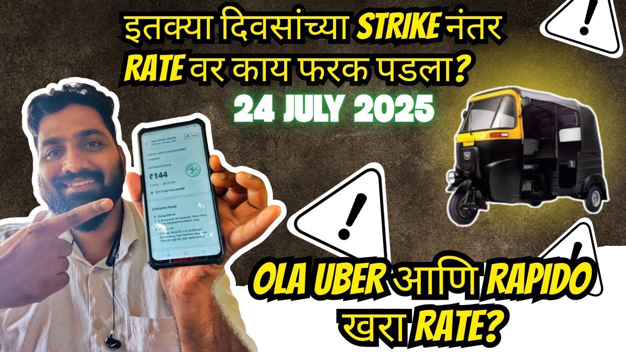 Strike चा परिणाम थेट Rate वर? पहा सविस्तर / Auto Vlog / Daily Earning💰💸 #thanechiriksha