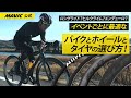 【完全保存版】ロングライド？ヒルクライム？エンデューロ？ | イベントごとにベストなバイク＆ホイール＆タイヤとは？