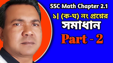 SSC General Math Chapter 2.1 ।। Set and Function ।। 9-10 Math।। Part- 2।। Easytech Education
