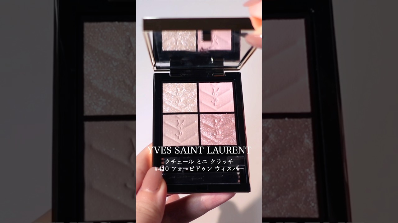 イブサンローラン　クチュールミニクラッチ410 新色 イヴサンローラン アイシャドウ】YSL クチュールミニクラッチ 新色 410
