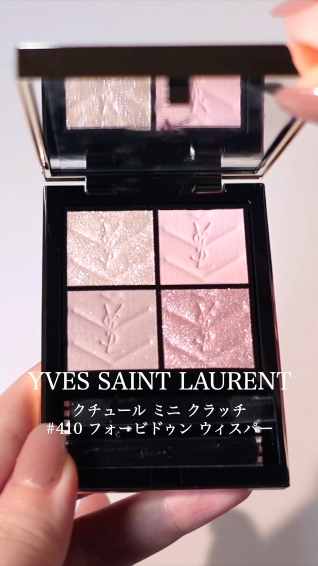 イヴサンローラン アイシャドウ】YSL クチュールミニクラッチ 新色 410