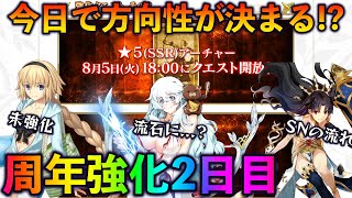 【FGO】10周年強化クエスト2日目確認!星5アーチャーと星3アーチャーは誰が来る?!
