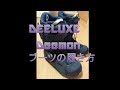 DEELUXE Deemon ブーツの履き方