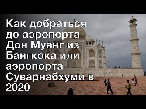 Как добраться до