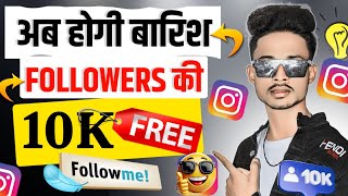Instagram Followers Kaise Badhaye ✅ | Instagram Par Followers Kaise Badhaye | Free Followers