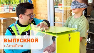 Выпускной в парке аттракционов