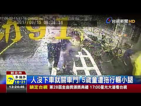 悚!女童遭客運門夾腿拖行業者:負全責
