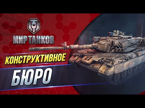 Как получить танк 10 уровня LION Конструкторское бюро РОЗЫГРЫШ ГОЛДЫ #миртанков #желько