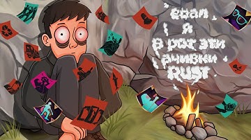 Выполнял "ВСЕ" ачивки в Rust|Раст
