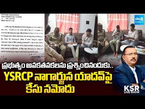 పత్రికల్లో వచ్చిన వార్తలపై కూడా కేసులు..! Case Registered Against  Nagarjuna Yadav Over Questioning - SAKSHITV