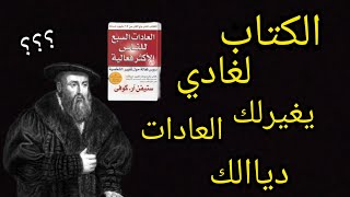 ضروري تقرا هاد الكتاب قبل ما يفوتك الوقت ⏳#سلسلة_الكتاب_قريتو