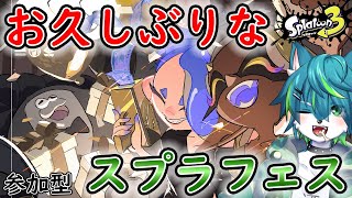 【スプラトゥーン３】お久しぶりなスプラフェス　もらってうれしいのは？ おカネ vs おもいで vs おくりもの（参加型）