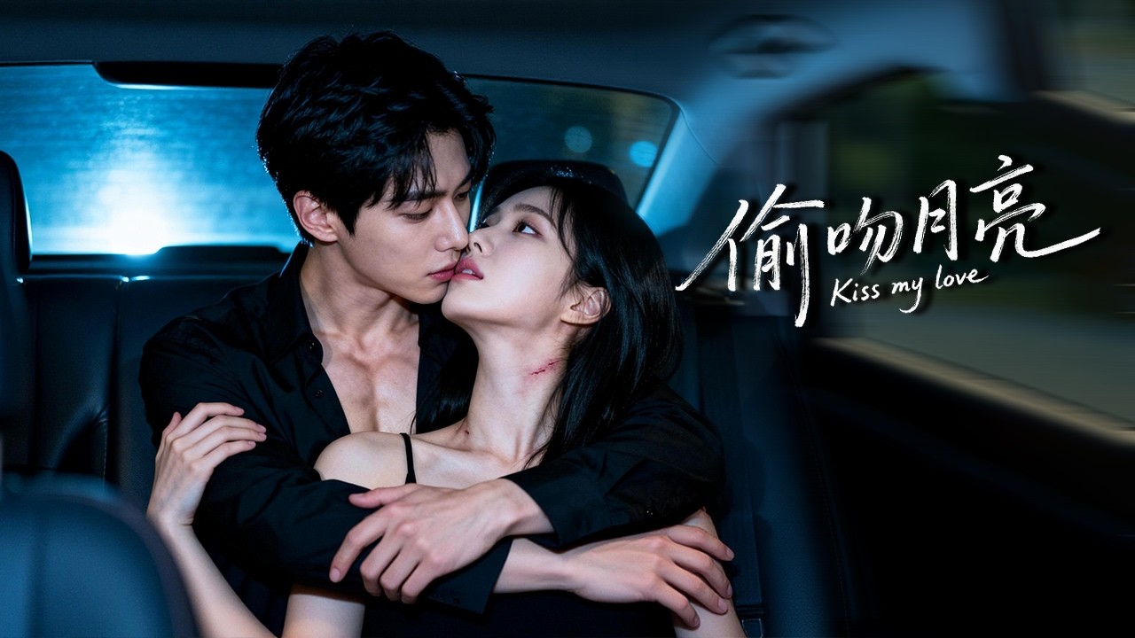 父母雙亡那年，冷血二爺把我撿回家，從此他權勢滔天卻只寵我一人，我長成了帶刺的魔女，一向冷戾的男人卻滿臉寵溺：「我養大的玫瑰，誰敢動」？#新劇 #甜寵 #大陸劇 #短劇 #戀愛 #總裁 #霸道總裁