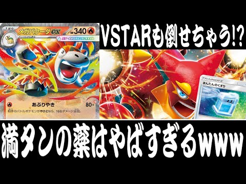 【最新VER.】メガバクーダexデッキ　tear4チャンネル 紹介　ガチ構築 ポケカ対戦】一発で倒せないとやばいかも！？『メガバクーダex
