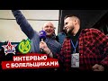 Интервью с Савраской, победа над Энергомашем и связка Овечкин-Мбаппе | Болельщики «СКА-Хабаровск»