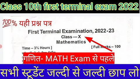 Class 10th Math objective answer key first terminal exam 2022 | bseb class 10th Math Question paper