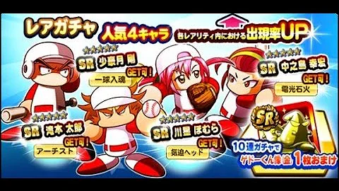 パワプロシュミレーター