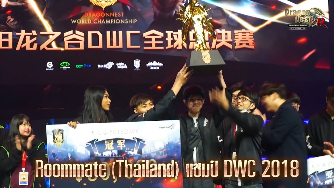 [Dragon Nest]DWC2018นักรบมังกรไทยบุกจีน - คว้าแชมป์โลก!!