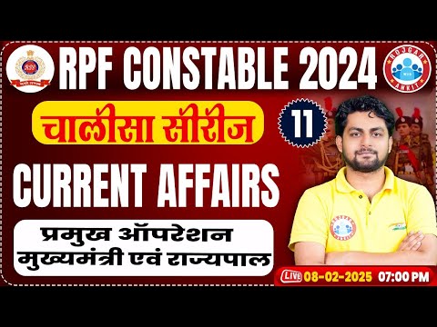 RPF Constable 2024 Classes | प्रमुख ऑपरेशन, मुख्यमंत्री एवं राज्यपाल | RPF Constable Current Affairs