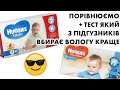 HIMOPT.COM.UA // підгузники Huggies Classis та Ultra Comfort + тест ЯКИЙ З ПІДГУЗНИКІВ ВБИРАЄ КРАЩЕ🤔