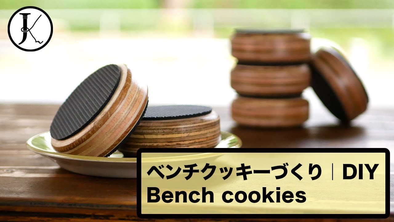 ベンチクッキーづくり｜DIY Bench Cookies YouTube
