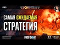 STORMGATE - НОВАЯ БОЛЬШАЯ RTS! Все подробности о новой игре от Frost Giant и следующей ААА стратегии