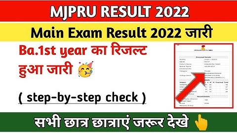 mjpru ba 1st year result 2022 | mjpru news today| mjpru result 2022 | ba 1st year result declared🥳