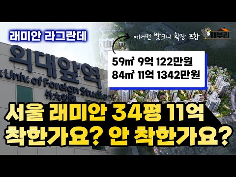 3000가구 서울 분양 최대어 드디어 떴습니다 래미안 라그란데 청약 총정리 