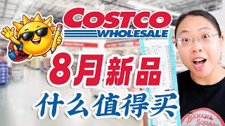 Costco 8月上新🥮月饼/凤梨酥/甘蔗汁/毛豆面/湾仔码头/凤梨酥/ 日式炸鸡排/馄饨/照烧三文鱼 Costco August 2026 Must-Buys